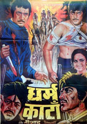 Dharam Kanta - Indian Movie Poster (thumbnail)