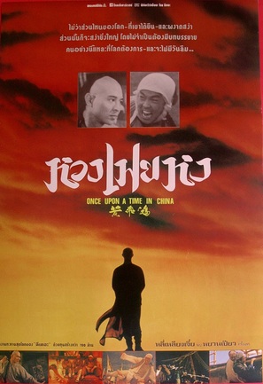 Wong Fei Hung - Thai Movie Poster (thumbnail)