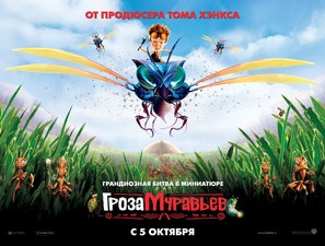 The Ant Bully - Russian Movie Poster (thumbnail)