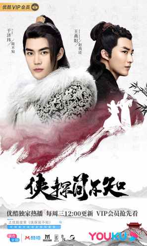 &quot;Xia Tan Jian Bu Zhi&quot; - Chinese Movie Poster (thumbnail)