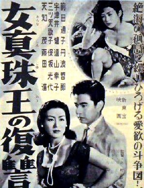 Onna shinju-&ocirc; no fukush&ucirc; - Japanese Movie Poster (thumbnail)