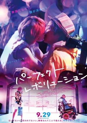 Perfect Revolution - Japanese Movie Poster (thumbnail)
