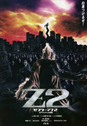 Zebur&acirc;man: Zebura Shiti no gyakush&ucirc; - Japanese Movie Poster (thumbnail)