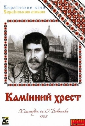 Kaminnyy khrest - Ukrainian DVD movie cover (thumbnail)