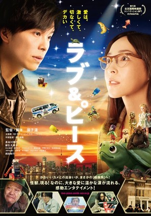 Love &amp; Peace - Japanese Movie Poster (thumbnail)