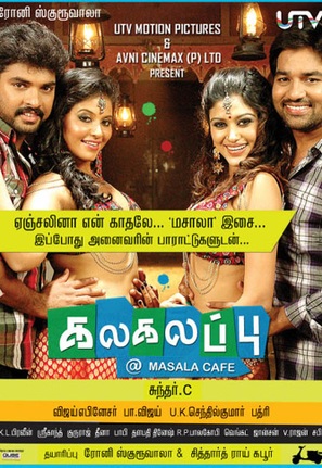 Kalakalappu - Indian Movie Poster (thumbnail)