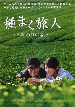 Tanemaku tabibito: Minori no cha - Japanese Movie Poster (thumbnail)