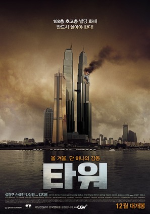 Ta-weo - South Korean Movie Poster (thumbnail)