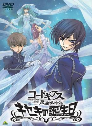 &quot;Code Geass: Lelouch of the Rebellion&quot; - Japanese DVD movie cover (thumbnail)