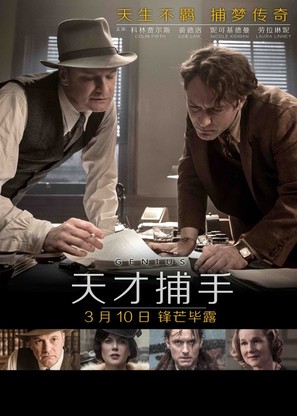 Genius - Chinese Movie Poster (thumbnail)
