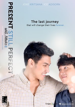 Present Still Perfect - Thai Movie Poster (thumbnail)