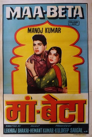 Ma Beta - Indian Movie Poster (thumbnail)
