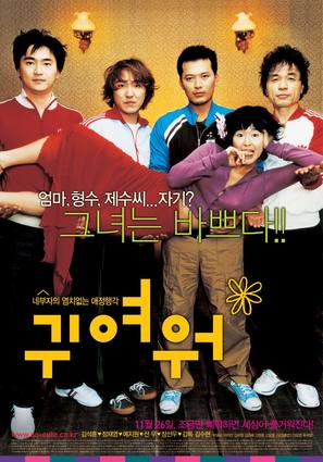Gwiyeowo - South Korean poster (thumbnail)