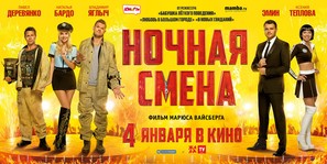 Nochnaya smena - Russian Movie Poster (thumbnail)