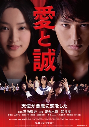 Ai to makoto - Japanese Movie Poster (thumbnail)