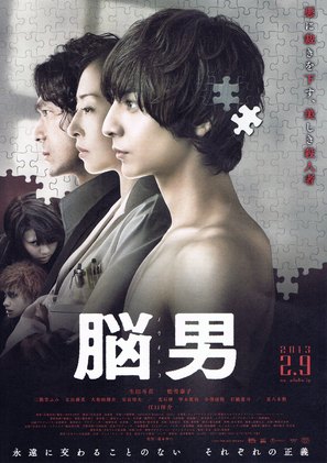 N&ocirc; Otoko - Japanese Movie Poster (thumbnail)