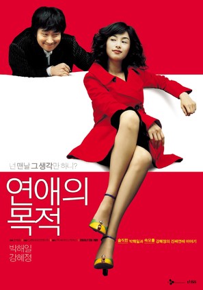 Yeonae-ui mokjeok - South Korean poster (thumbnail)