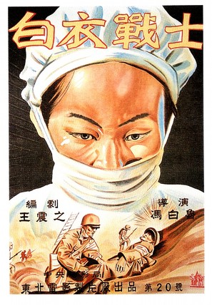 Bai yi zhan shi - Chinese Movie Poster (thumbnail)