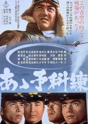 Ah, Yokaren - Japanese Movie Poster (thumbnail)