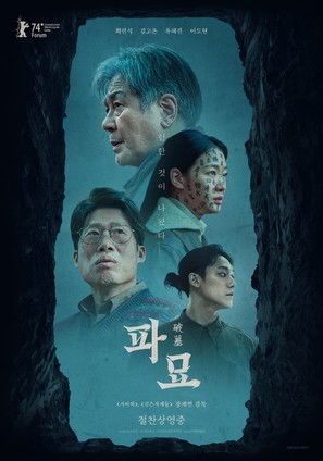Pamyo - South Korean Movie Poster (thumbnail)