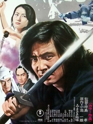 Oniwaban - Japanese Movie Poster (thumbnail)