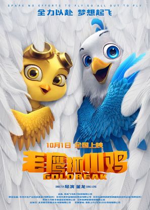 Goldbeak - Chinese Movie Poster (thumbnail)