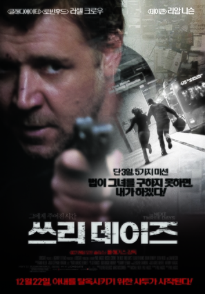 The Next Three Days - South Korean Movie Poster (thumbnail)