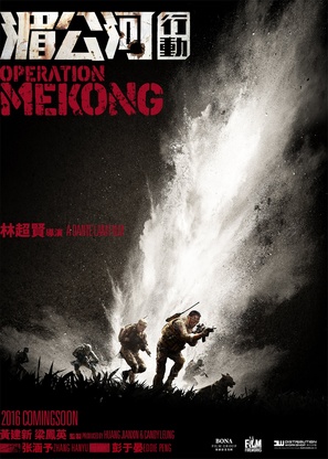 Operation Mekong - Hong Kong Movie Poster (thumbnail)