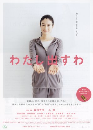 Watashi dasuwa - Japanese Movie Poster (thumbnail)