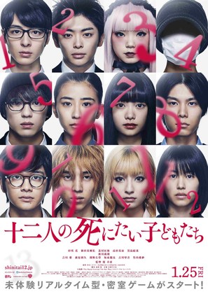 J&ucirc;ni-nin no shinitai kodomo-tachi - Japanese Movie Poster (thumbnail)