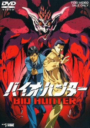 Baio hant&acirc; - Japanese Movie Cover (thumbnail)