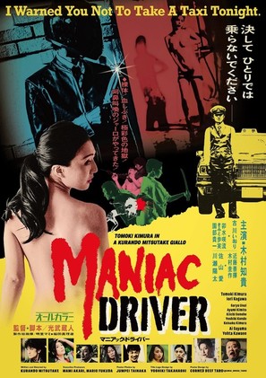 Maniac Driver - Japanese Movie Poster (thumbnail)