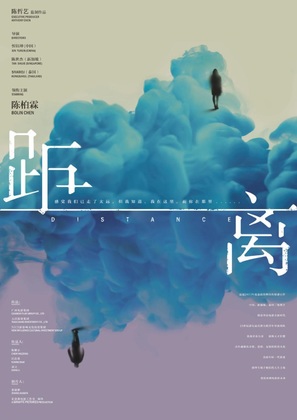 Distance - Chinese Movie Poster (thumbnail)