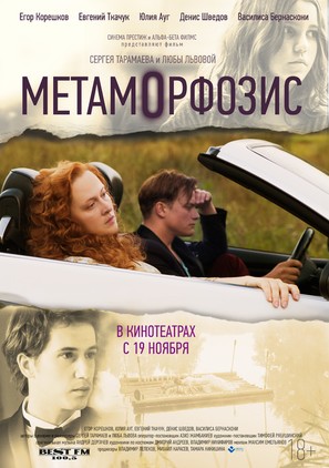 Metamorfozis - Russian Movie Poster (thumbnail)