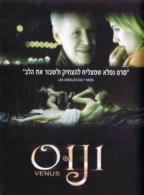 Venus - Israeli Movie Poster (thumbnail)