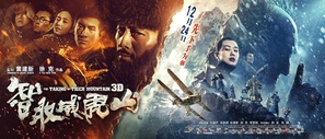 Zhi qu wei hu shan - Chinese Movie Poster (thumbnail)
