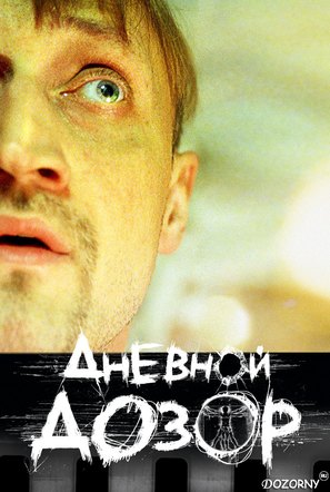 Dnevnoy dozor - Russian poster (thumbnail)