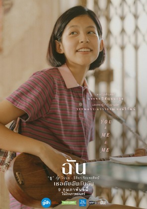 Thoe Kap Chan Kap Chan - Thai Movie Poster (thumbnail)