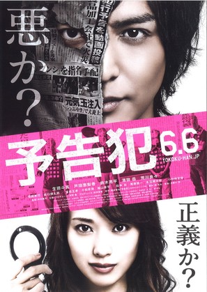 Yokokuhan - Japanese Movie Poster (thumbnail)