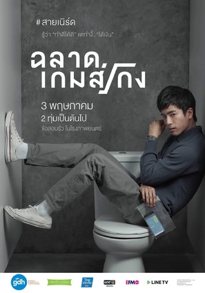 Bad Genius - Thai Movie Poster (thumbnail)