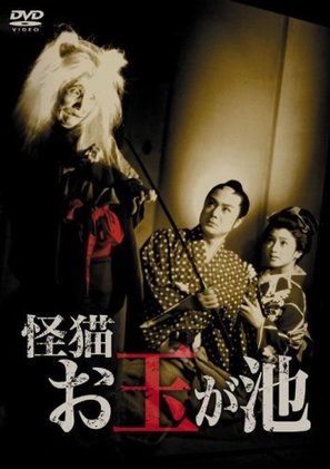 Kaiby&ocirc; Otama-ga-ike - Japanese DVD movie cover (thumbnail)