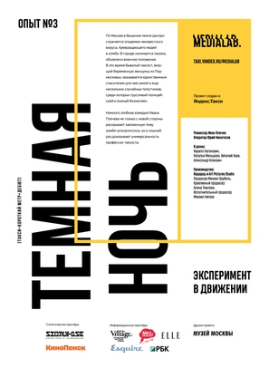 Tyomnaya noch - Russian Movie Poster (thumbnail)