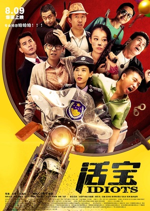 Two Idiots - Chinese Movie Poster (thumbnail)