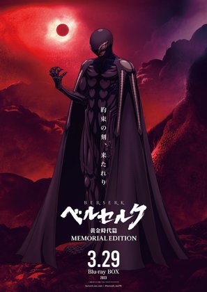 &quot;Berserk: The Golden Age Arc - Memorial Edition&quot; - Japanese Movie Poster (thumbnail)