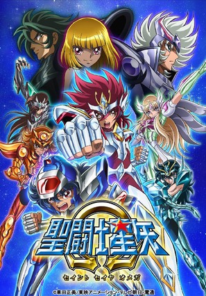 &quot;Seinto Seiya: Omega&quot; - Japanese Movie Poster (thumbnail)