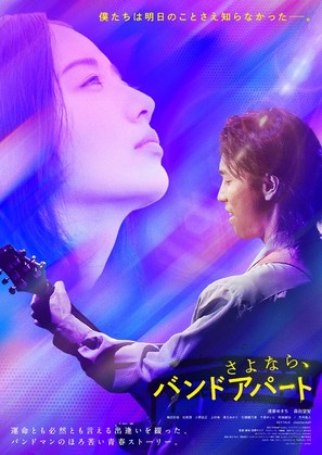 Goodbye - Japanese Movie Poster (thumbnail)