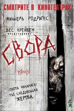 The Breed - Russian Movie Cover (thumbnail)