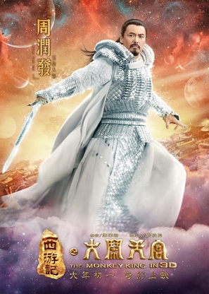 Xi you ji: Da nao tian gong - Chinese Movie Poster (thumbnail)