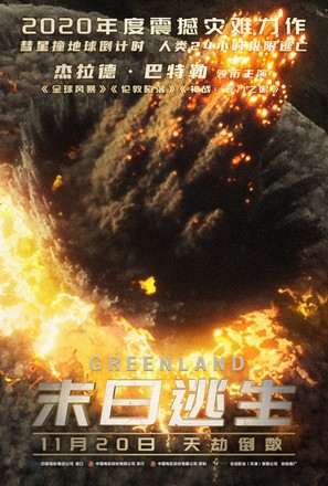 Greenland - Chinese Movie Poster (thumbnail)