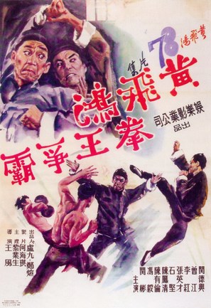 Huang Fei-hong quan wang zheng ba - Hong Kong Movie Poster (thumbnail)